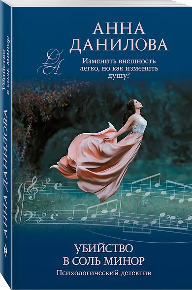 Убийство в соль минор - фото 3