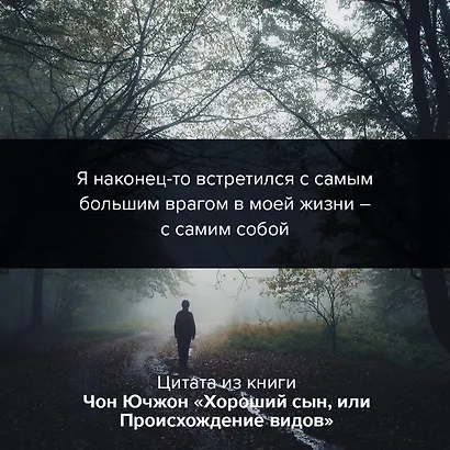 Хороший сын, или Происхождение видов - фото 7