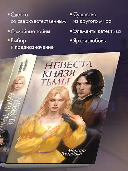 Невеста князя тьмы - фото 6