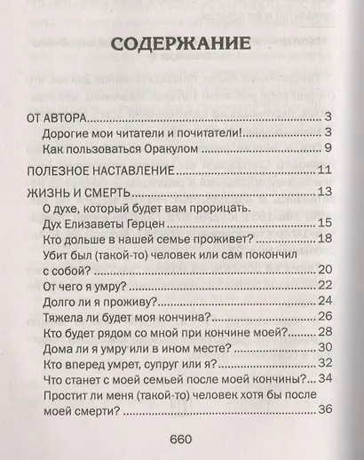 Оракул истины Подлинные тексты Подлинная сила (ТЗ) Степанова - фото 2