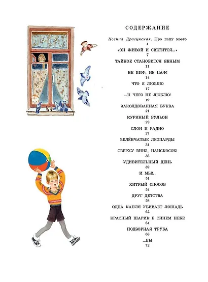 Денискины рассказы - фото 3