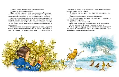 Кощей Бессмертный. Русские народные сказки (илл. И. Петелиной) - фото 14