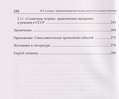 Средиземноморский вектор советской языковой политики: греческий и турецкий языки во взгляде из СССР, 1920-е –1930-е годы - фото 3