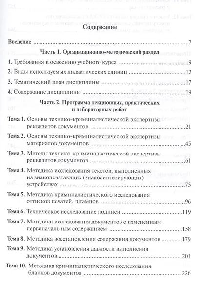 Технико-криминалистическая экспертиза документов - фото 2