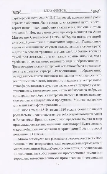 Николай Некрасов и Авдотья Панаева. Смуглая муза поэта - фото 6