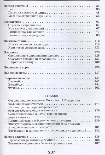 Физическая культура. 10-11 класс. Базовый уровень. Учебник - фото 3
