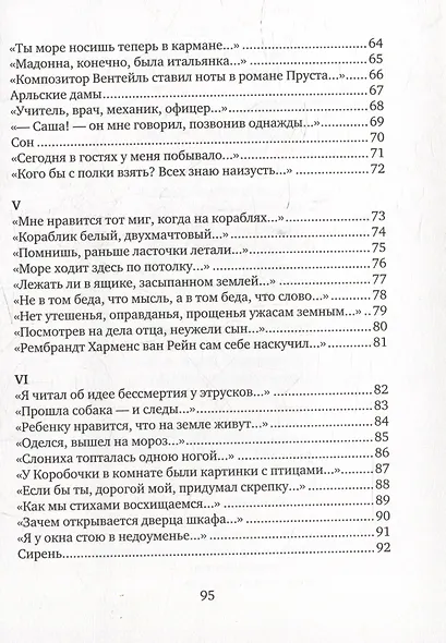 Земное притяжение: Книга новых стихов - фото 4