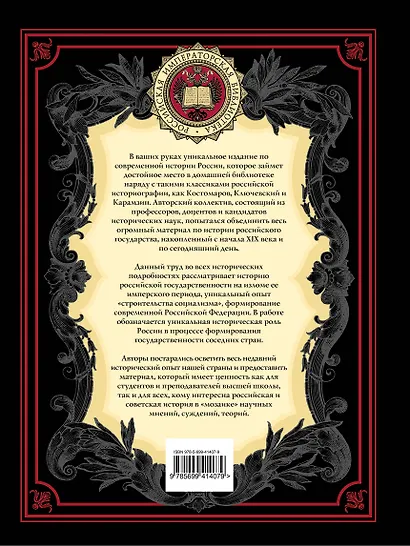 История России : Новое и Новейшее время. - фото 2