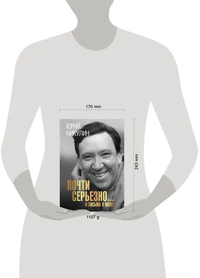 Почти серьезно... И письма к маме - фото 4