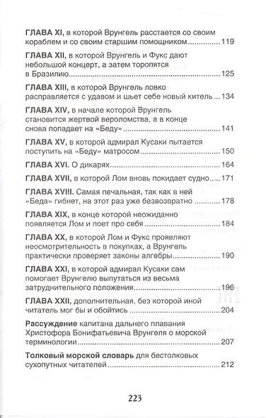 Приключения капитана Врунгеля - фото 3