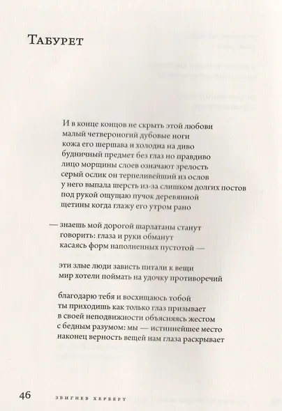 Обновление взгляда: избранные стихотворения - фото 11
