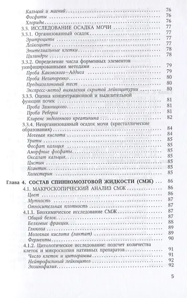 Анализы крови, мочи и других биологических жидкостей человека в различные возрастные периоды - фото 4