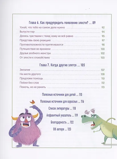 Как справляться со злостью. Игры для детей: 50+ упражнений, чтобы научиться понимать свои чувства... - фото 4