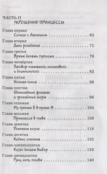 Рыцарь Рыжик - фото 3