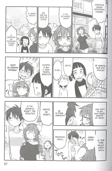 Дракорничная госпожи Кобаяси. Том 7 (Дракон-горничная госпожи Кобаяси / Miss Kobayashi's Dragon Maid). Манга - фото 2