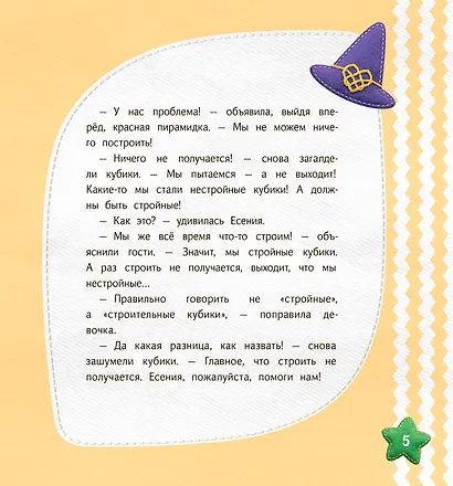 Нестройные кубики - фото 5