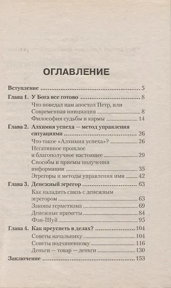 Хочу денег Алхимия финансового успеха (мССП) Свет - фото 2