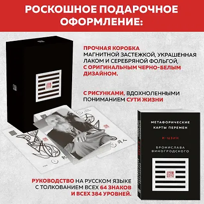 Метафорические карты перемен. И-цзин Бронислава Виногродского - фото 9