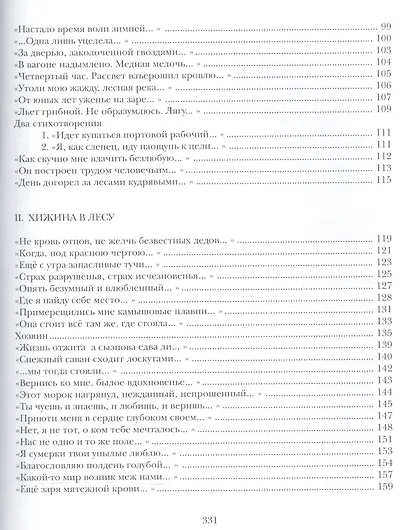 Вторая дорога. Стихотворения. Поэмы. Графика - фото 3