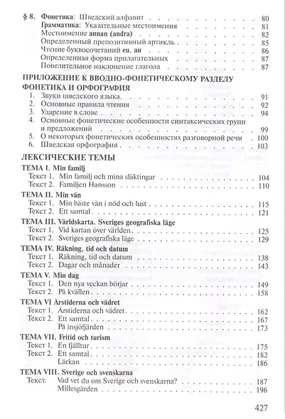 Интенсивный курс шведского языка. - фото 3