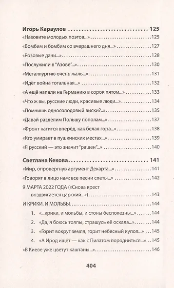 Воскресшие на Третьей мировой. Антология военной поэзии 2014 - 2022 гг. Стихи - фото 10