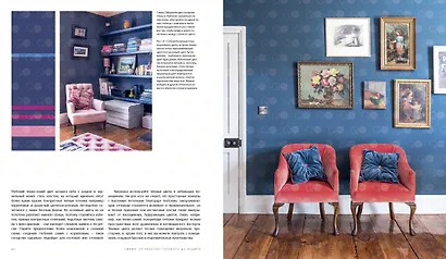 Любимый цвет. Подбор цветовых решений для жизни - фото 4