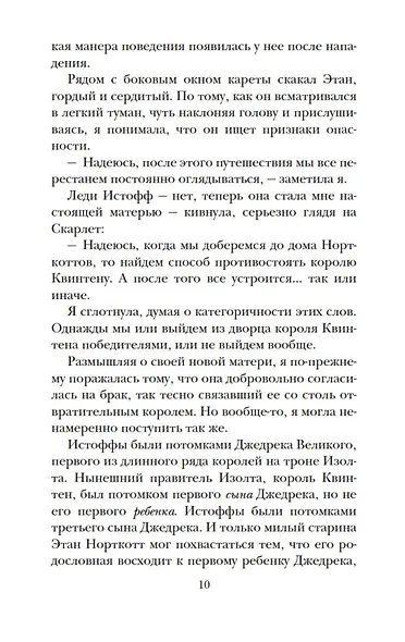 Обманутая - фото 10