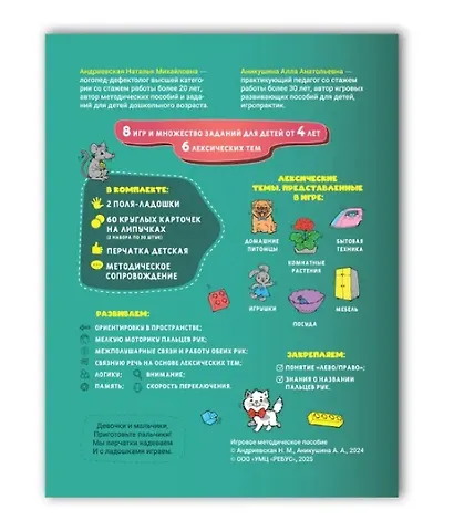 Лексические ладошки. Пальчиковые игры. Мой дом Андриевская Н. М., Аникушина А. А. - фото 2