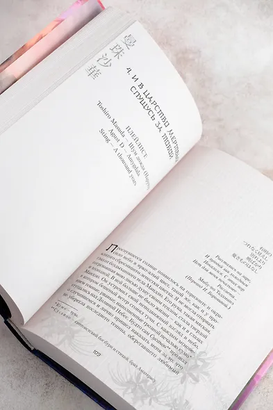 Чудовище в саду прекрасных цветов - фото 11