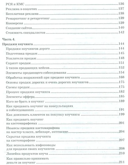 Большая энциклопедия коучинга - фото 5