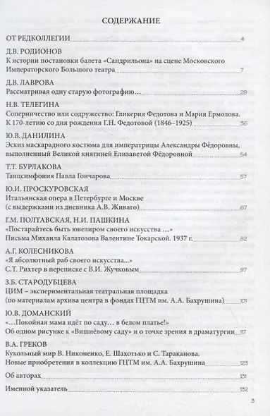 Живая коллекция. Выпуск 6. Сборник научных трудов - фото 2