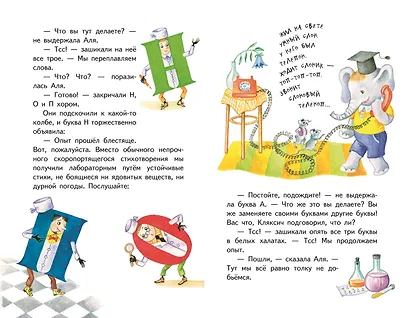 Аля, Кляксич и буква А (ил. Е. Гальдяевой) - фото 13
