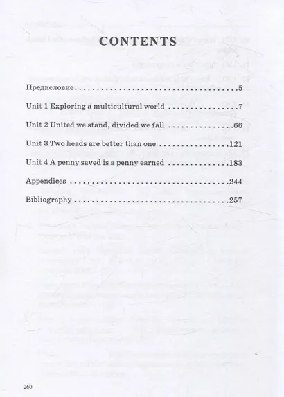 The World We Live In. English for Social Science Students. Учебник - фото 3
