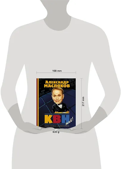 КВН жив! Самая полная энциклопедия - фото 3