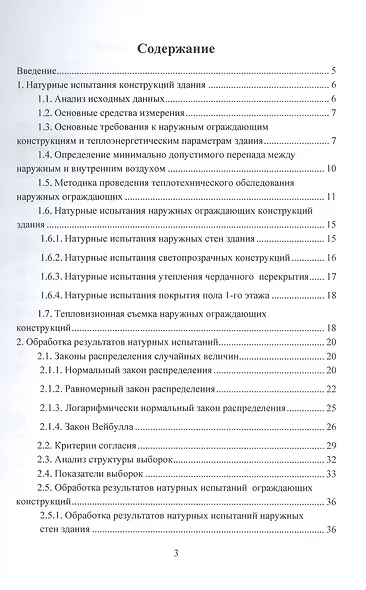 Обоснование энергоэффективности зданий и сооружений - фото 3