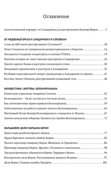 Где «жертвы» Большого террора? От Сандармоха до дела Берии - фото 2