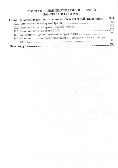 Административное право 3-е изд., пер. и доп. Учебник для академического бакалавриата - фото 9
