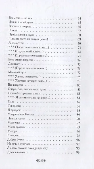 Мои стихи - моя отрада. Сборник стихов, сказок и рассказов - фото 4