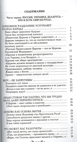 Святая Русь - вместе или врозь? Патриарх на Украине - фото 2