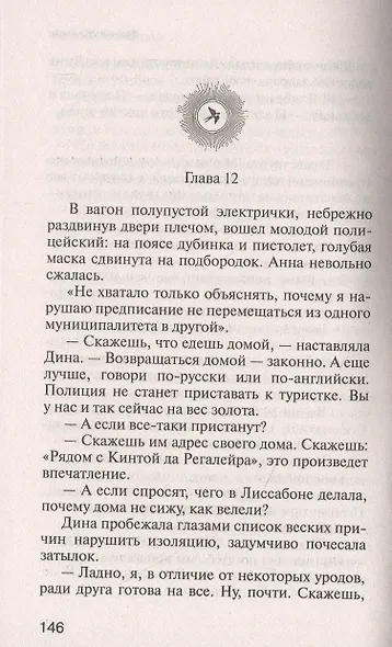 Белая Богиня - фото 2