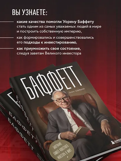 Баффетт. Биография самого известного инвестора в мире - фото 7