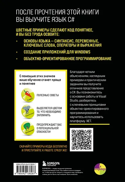 C# для начинающих, 3-е издание - фото 2