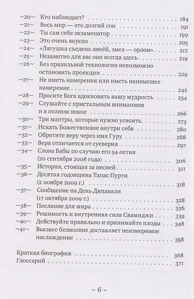 Покой внутри. Беседы с Шри Шиварудрой Балайоги Махараджем - фото 4