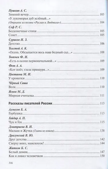 Хрестоматия для чтения детям в детском саду и дома. 5-6 лет - фото 5