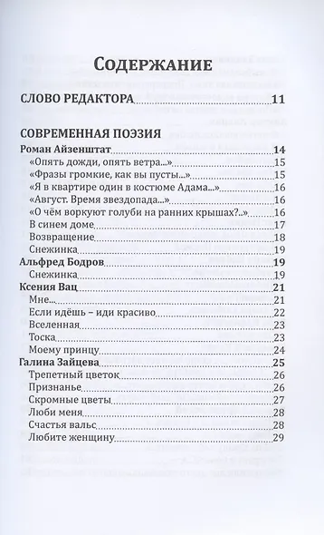 Российский колокол: альманах. Спецвыпуск «Истории любви». Вып. № 2, 2020 - фото 2