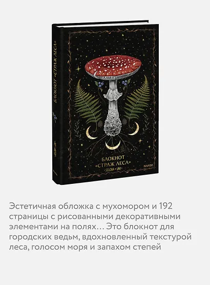 Блокнот «Страж леса» - фото 5