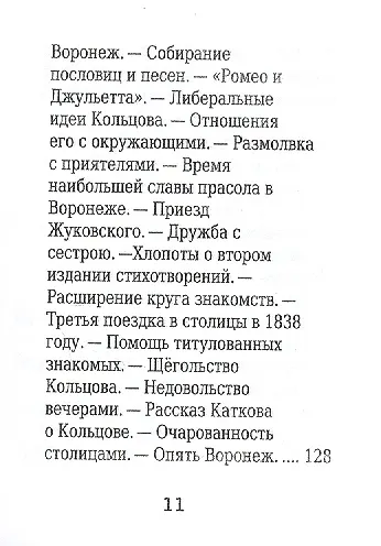 Алексей Кольцов, Его жизнь и литературная деятельность - фото 10