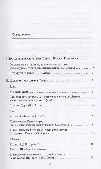 Клиника Лакана - фото 2