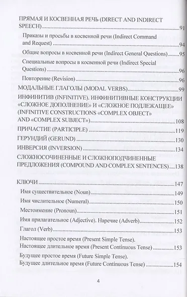 Грамматика английского языка в упражнениях: Учебное пособие для самостоятельной работы - фото 4
