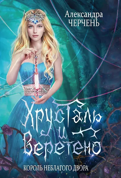 Король Неблагого Двора (комплект из 3-х книг) - фото 5